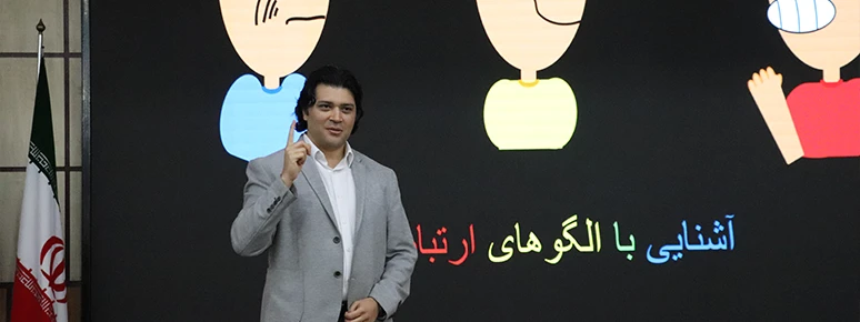 همایش آشنایی با مهارت های زندگی در دانشگاه